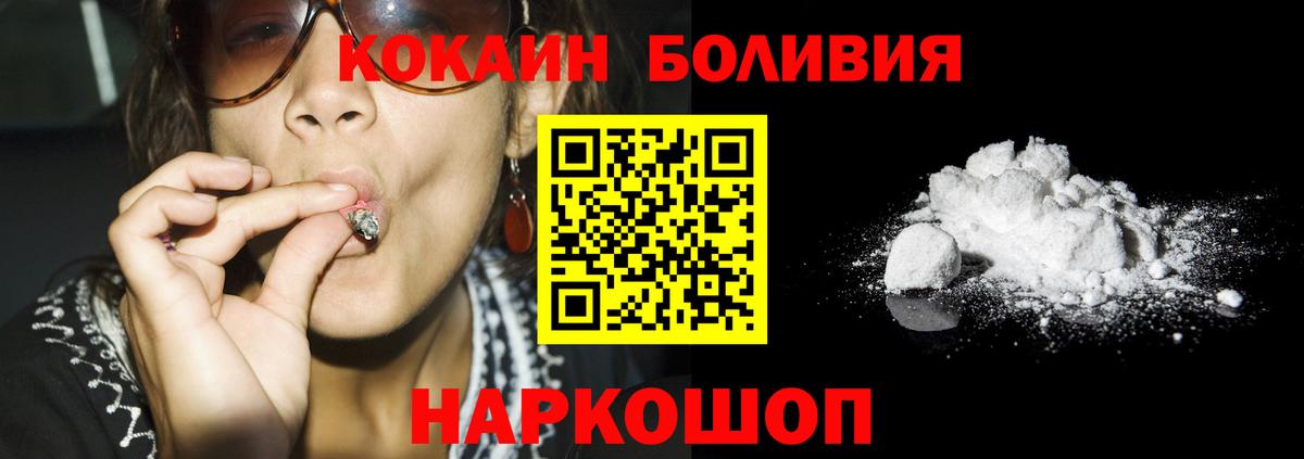 Кокаин Перу  Кокаин  Острогожск  Кокаин Боливия  Вход с VPN 