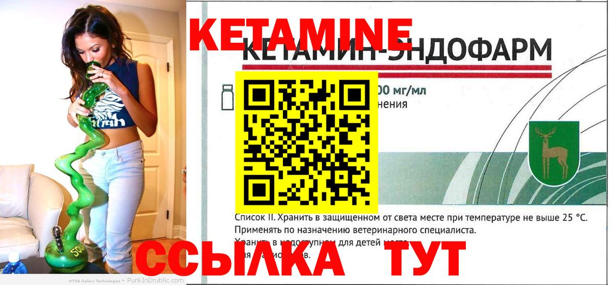 КЕТАМИН ketamine  Вход с VPN  Острогожск 