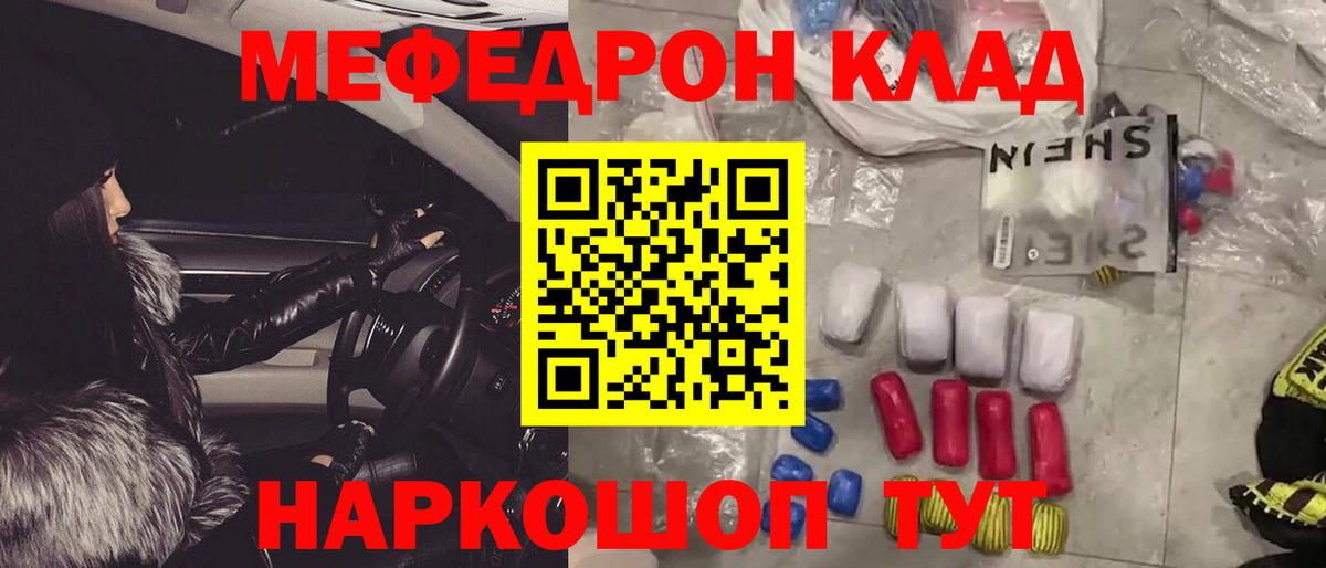 Меф мяу мяу Острогожск