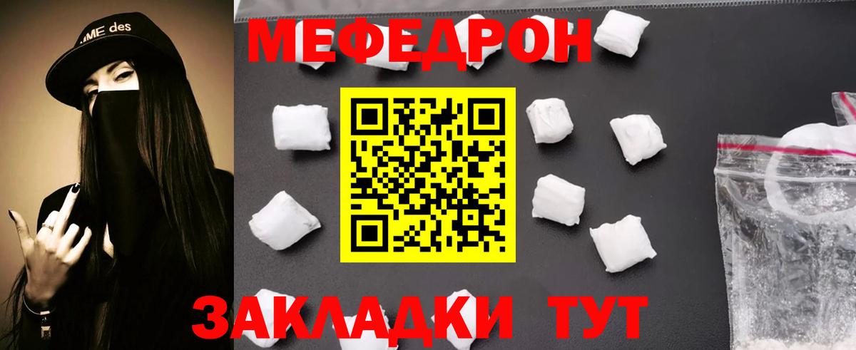 МЕФ mephedrone  МЯУ-МЯУ  Острогожск  дарнет шоп  Вход с VPN 