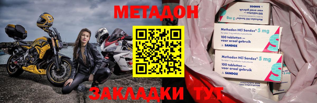 Острогожск  МЕТАДОН кристалл  Вход с VPN  МЕТАДОН VHQ 