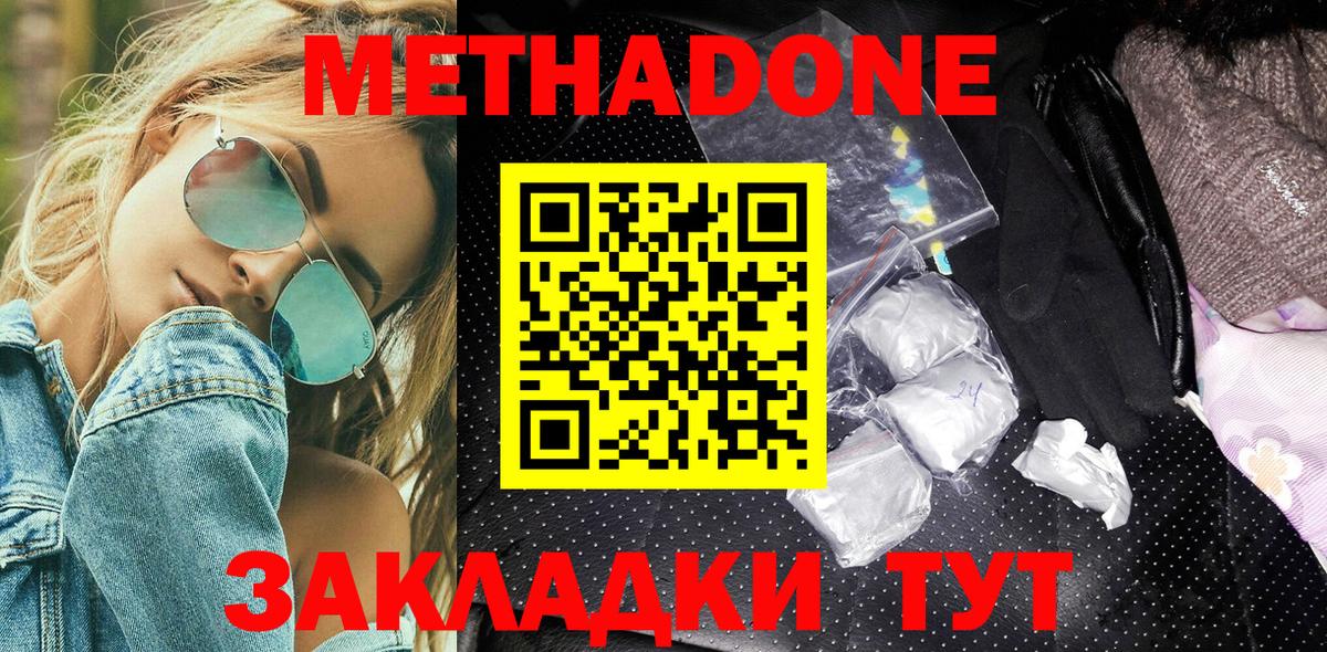 МЕТАДОН VHQ Острогожск